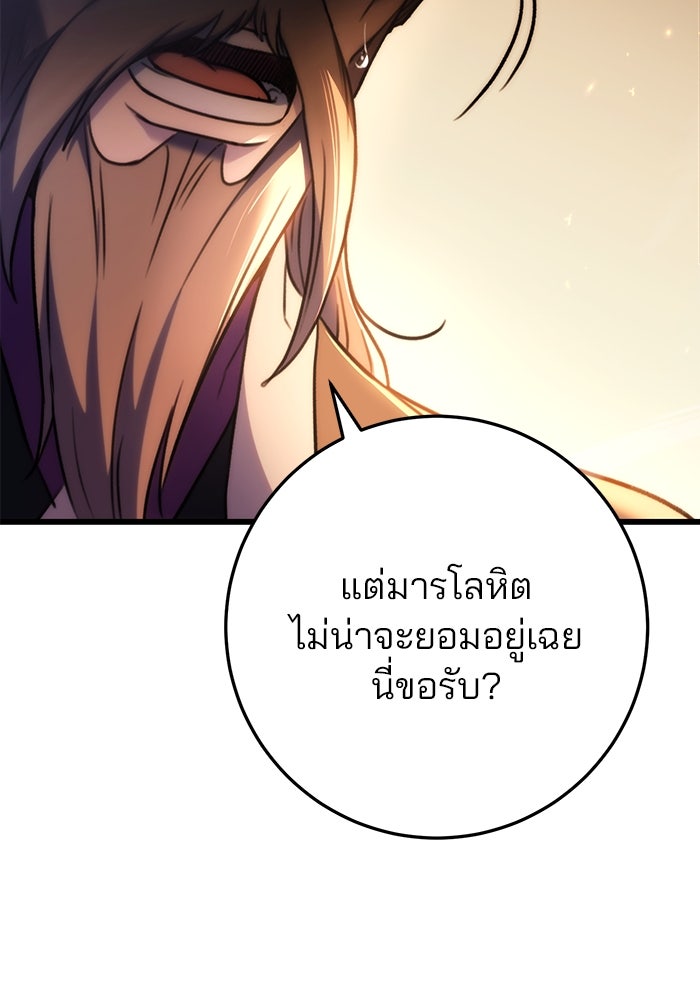 ดาบแห่งจักรพรรดิ - หน้า 89