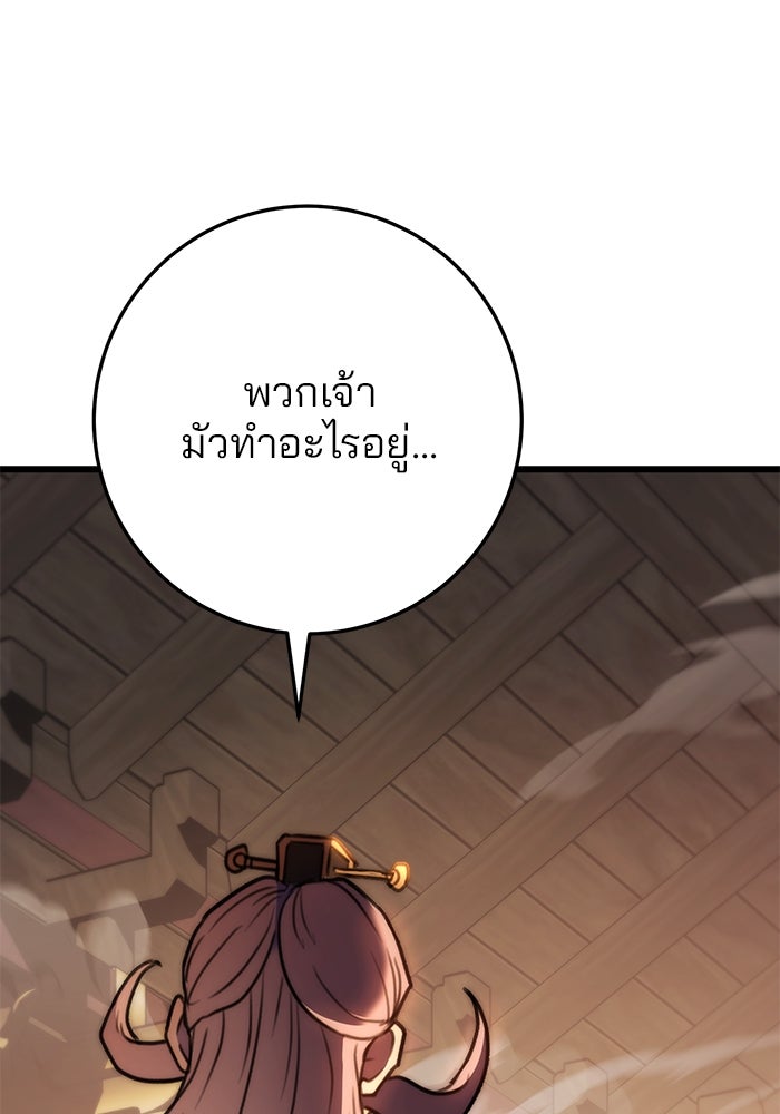 ดาบแห่งจักรพรรดิ - หน้า 97