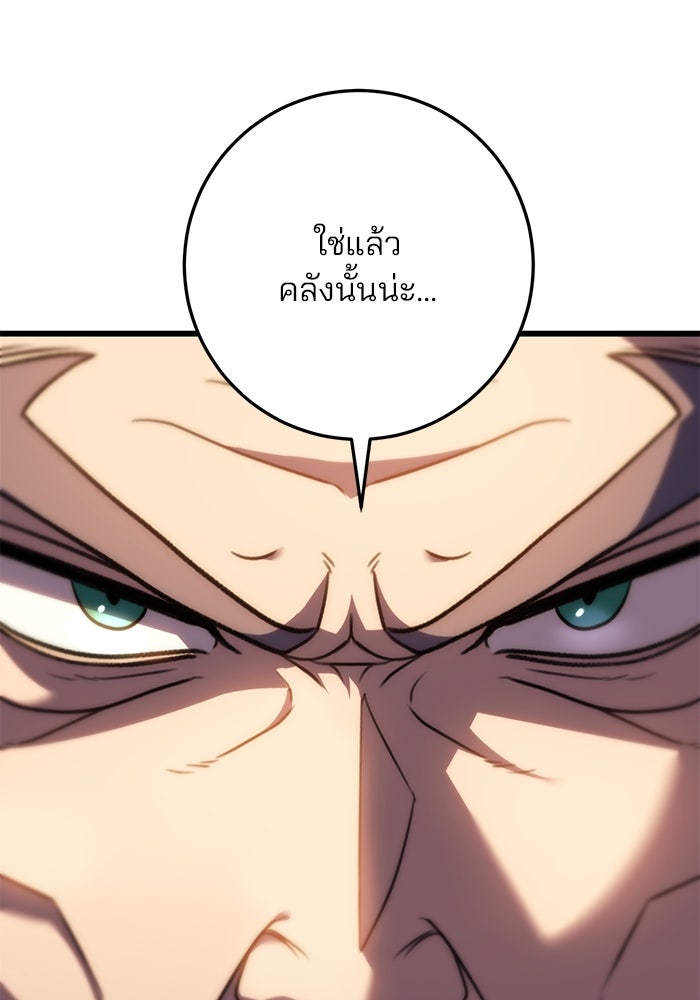 ดาบแห่งจักรพรรดิ - หน้า 101