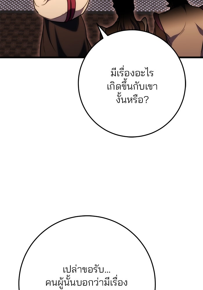ดาบแห่งจักรพรรดิ - หน้า 106