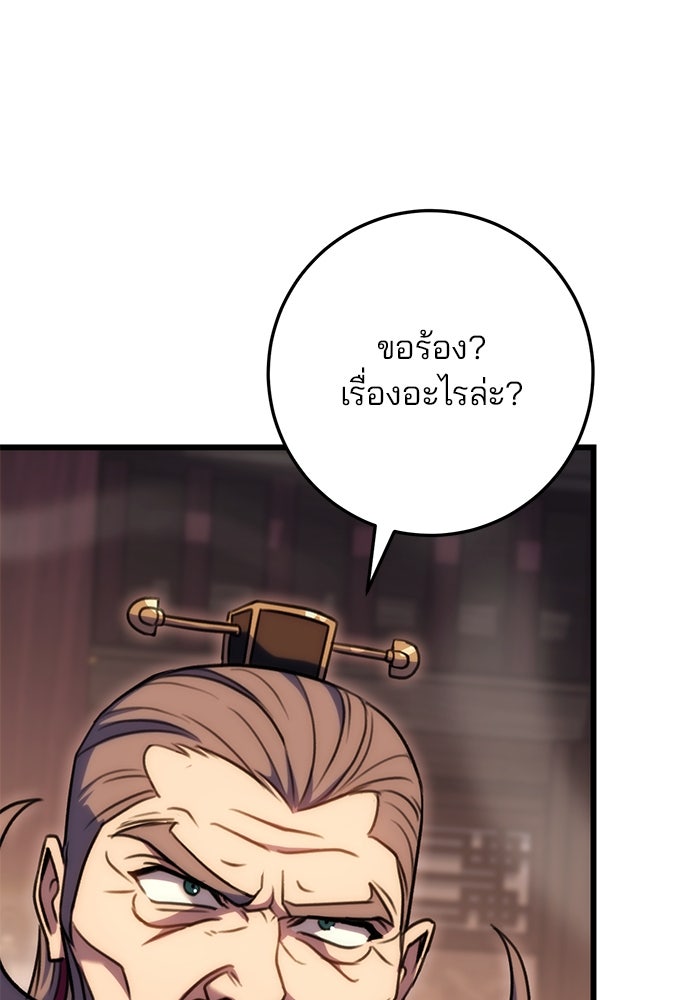 ดาบแห่งจักรพรรดิ - หน้า 108