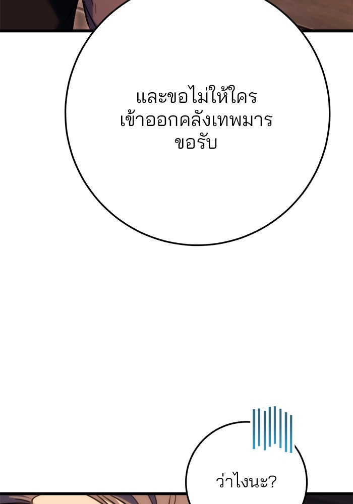 ดาบแห่งจักรพรรดิ - หน้า 111
