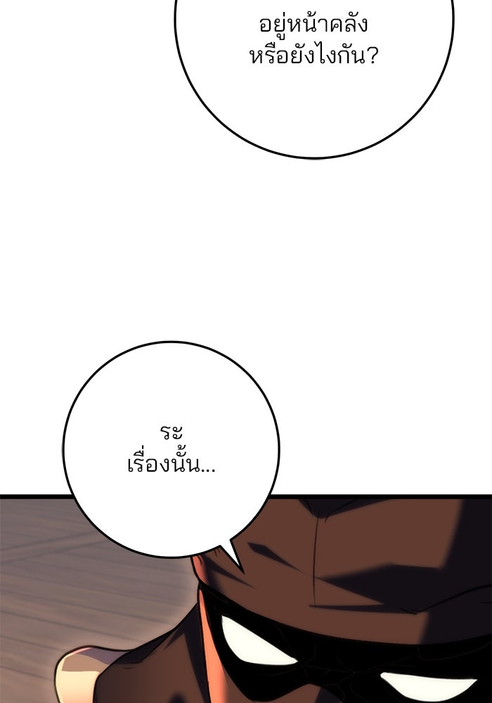 ดาบแห่งจักรพรรดิ - หน้า 113