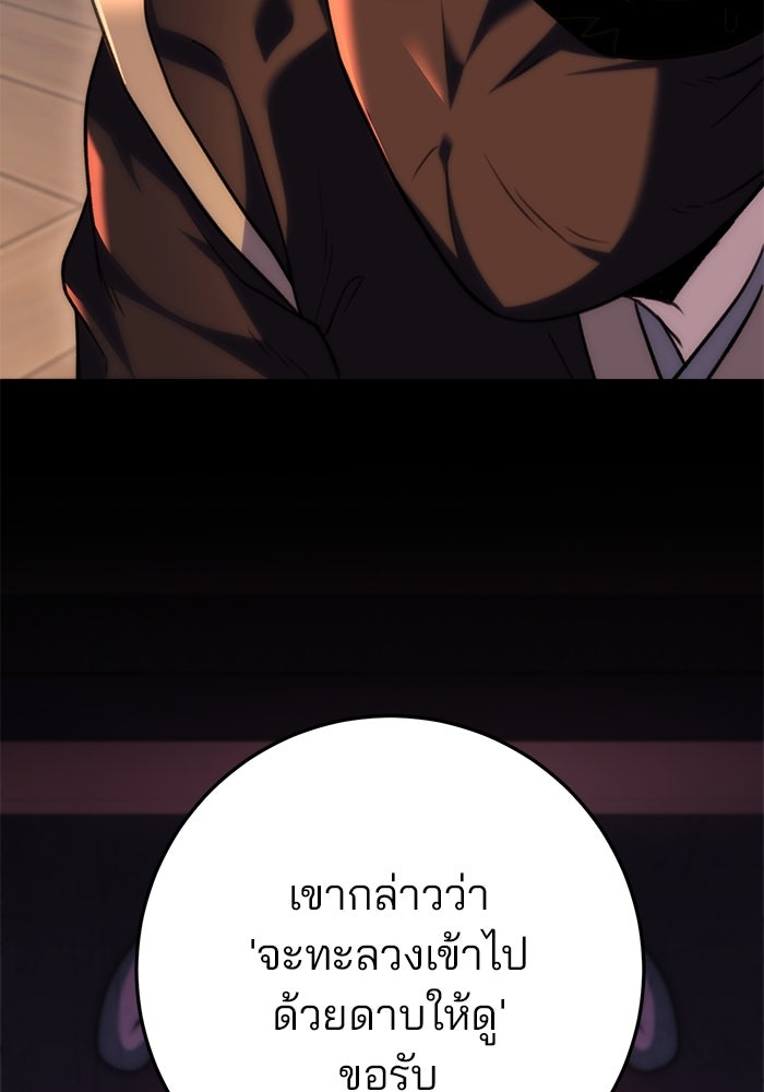 ดาบแห่งจักรพรรดิ - หน้า 114