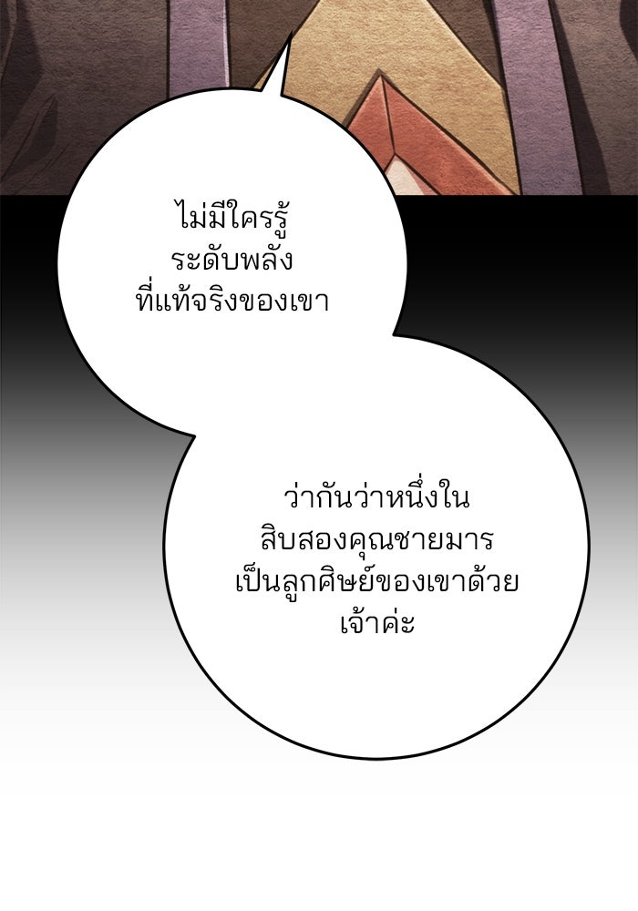 ดาบแห่งจักรพรรดิ - หน้า 12