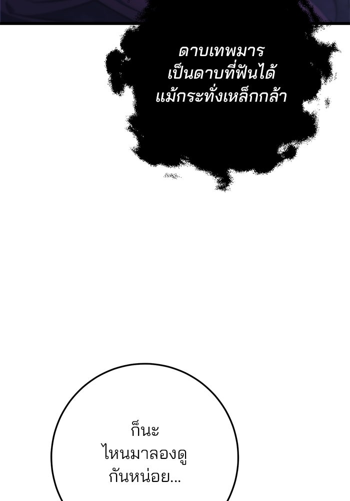 ดาบแห่งจักรพรรดิ - หน้า 122