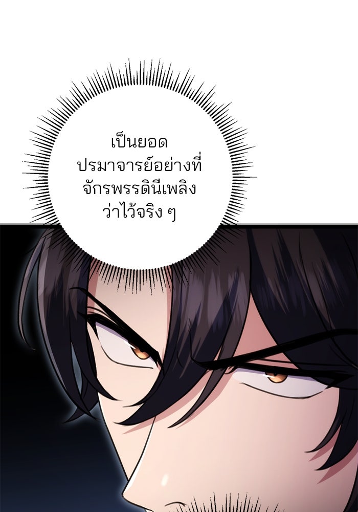 ดาบแห่งจักรพรรดิ - หน้า 13