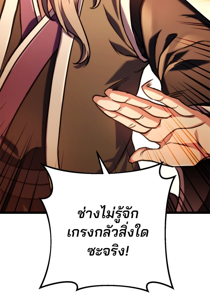 ดาบแห่งจักรพรรดิ - หน้า 20