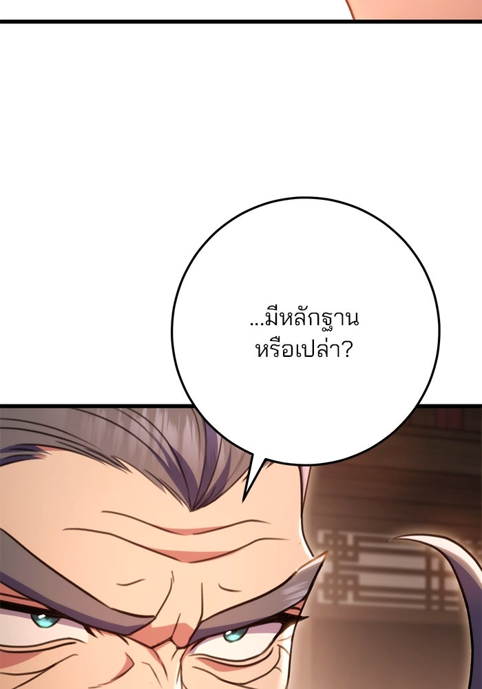 ดาบแห่งจักรพรรดิ - หน้า 28