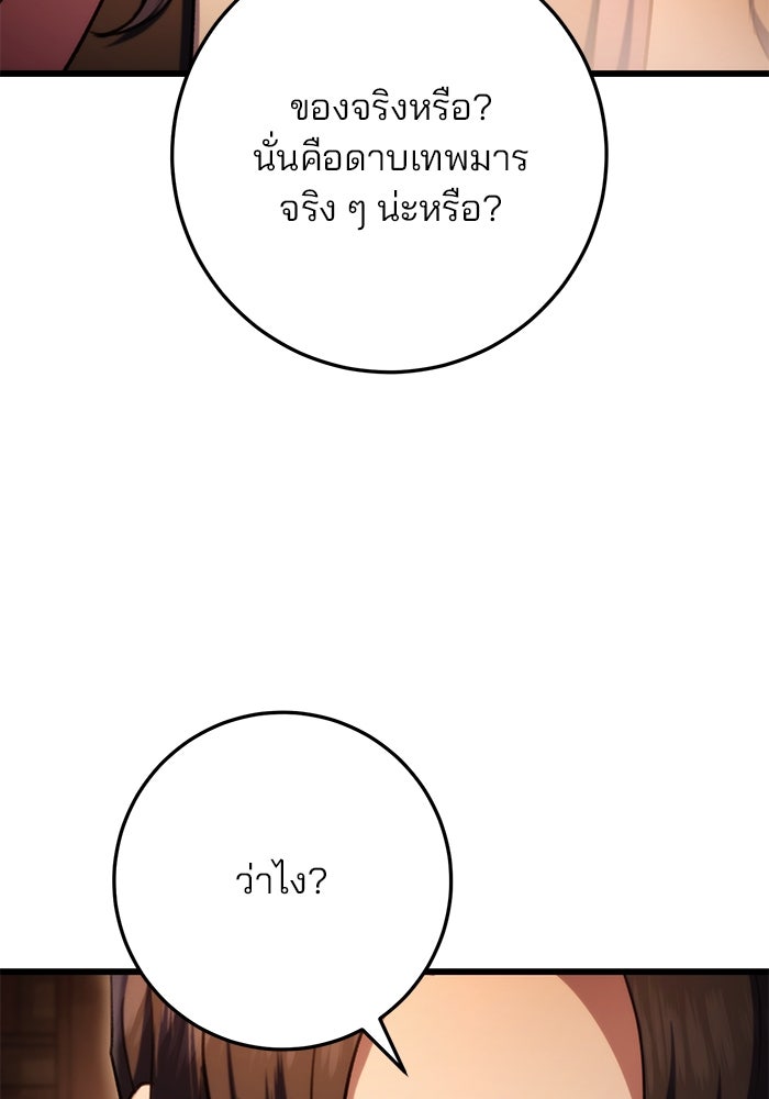 ดาบแห่งจักรพรรดิ - หน้า 37