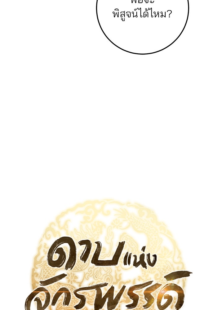 ดาบแห่งจักรพรรดิ - หน้า 39