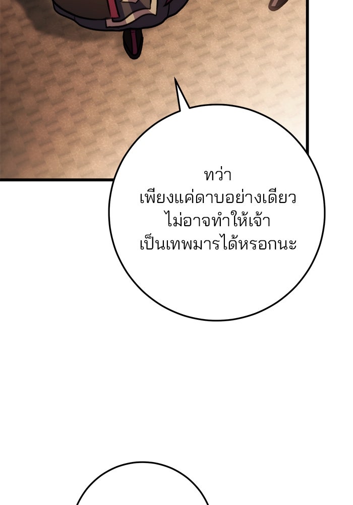 ดาบแห่งจักรพรรดิ - หน้า 42