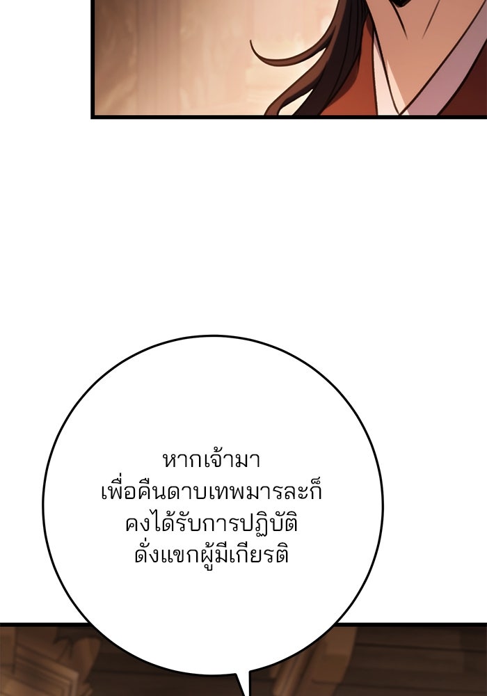 ดาบแห่งจักรพรรดิ - หน้า 44