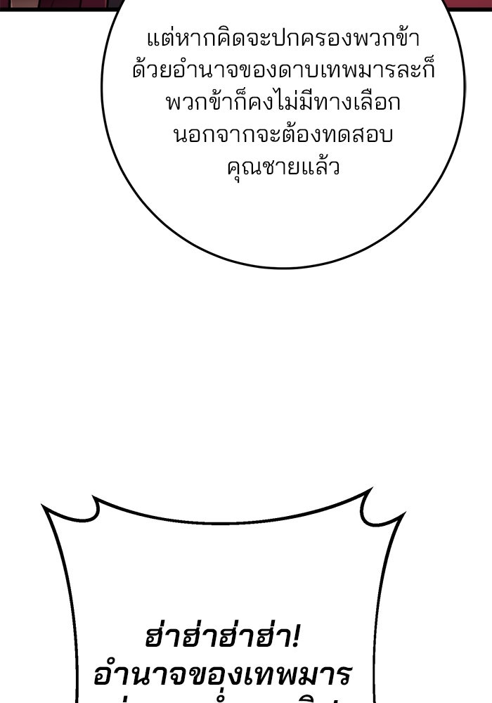 ดาบแห่งจักรพรรดิ - หน้า 46