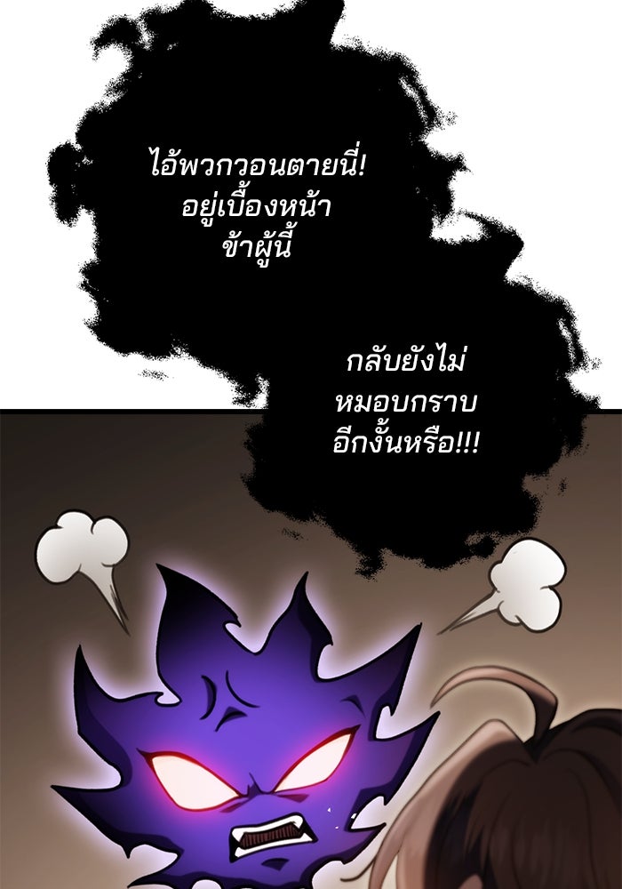 ดาบแห่งจักรพรรดิ - หน้า 49
