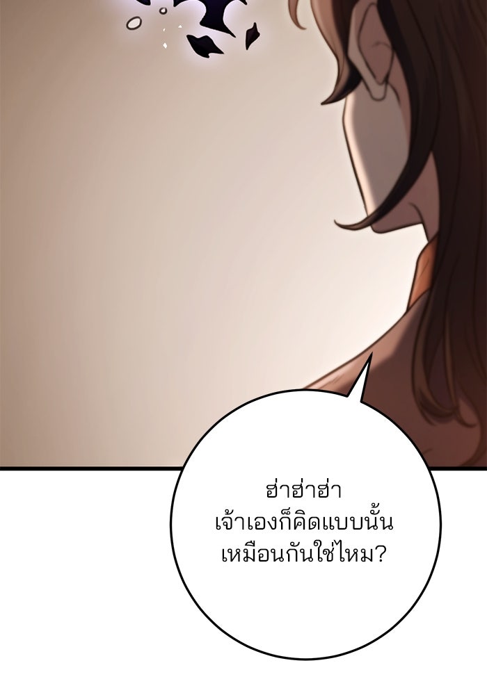 ดาบแห่งจักรพรรดิ - หน้า 50