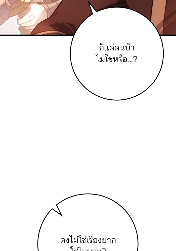 ดาบแห่งจักรพรรดิ - หน้า 54