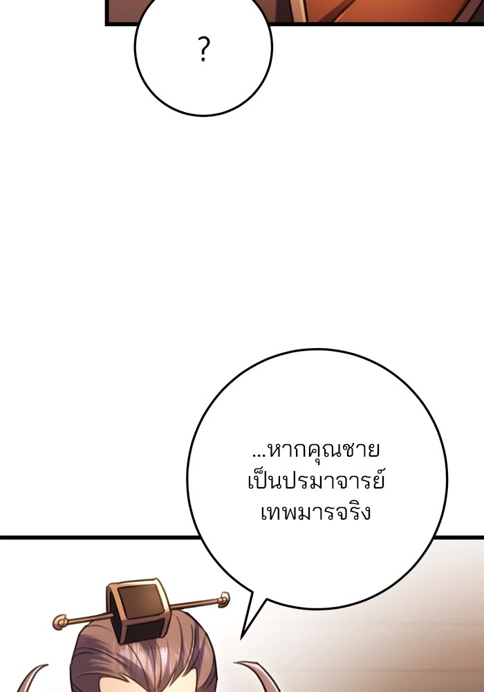 ดาบแห่งจักรพรรดิ - หน้า 56