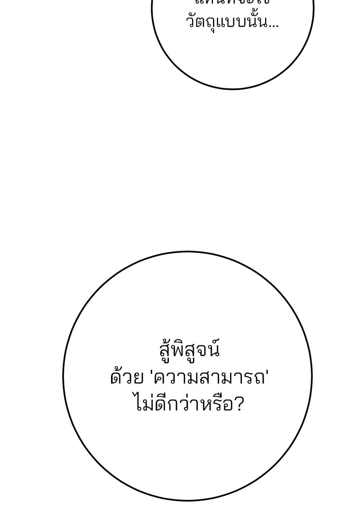 ดาบแห่งจักรพรรดิ - หน้า 58