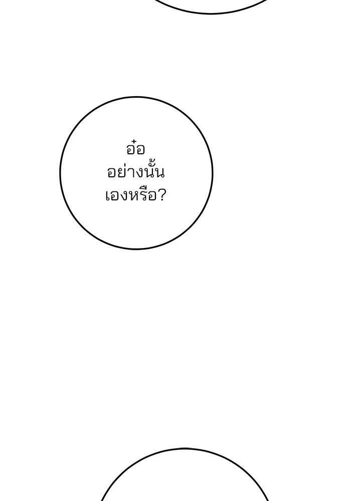 ดาบแห่งจักรพรรดิ - หน้า 67