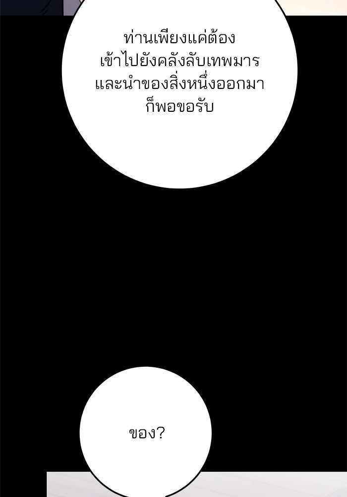 ดาบแห่งจักรพรรดิ - หน้า 74