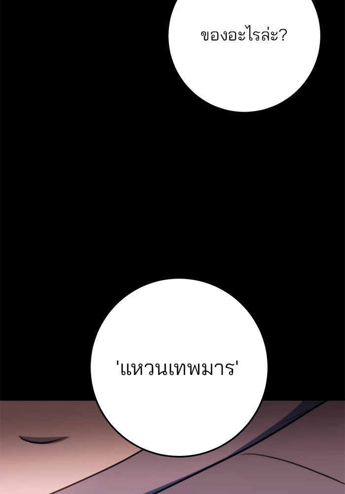ดาบแห่งจักรพรรดิ - หน้า 76