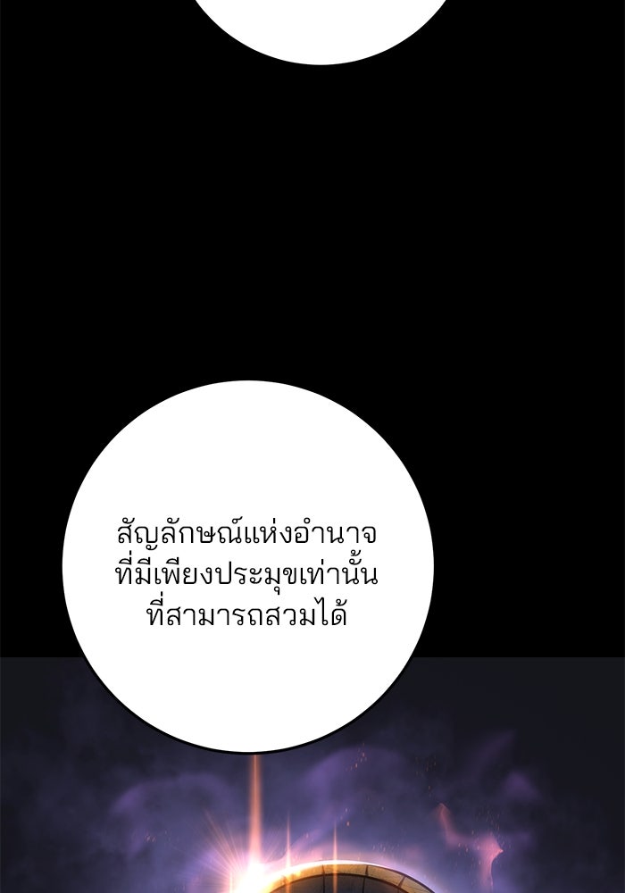 ดาบแห่งจักรพรรดิ - หน้า 78