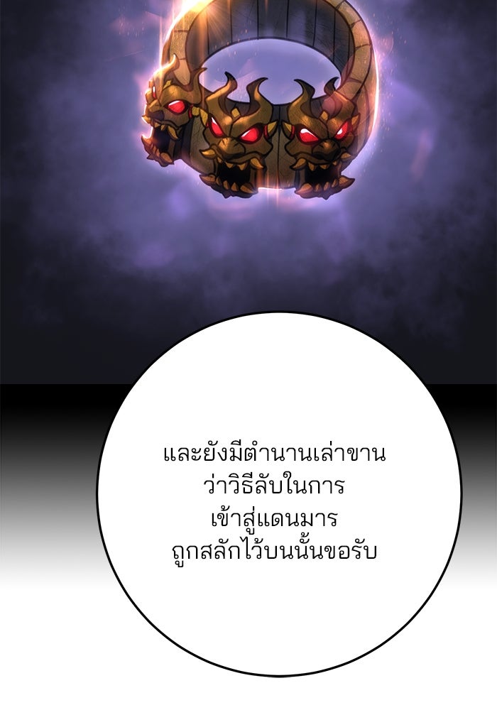 ดาบแห่งจักรพรรดิ - หน้า 79