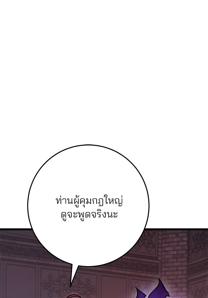 ดาบแห่งจักรพรรดิ - หน้า 80