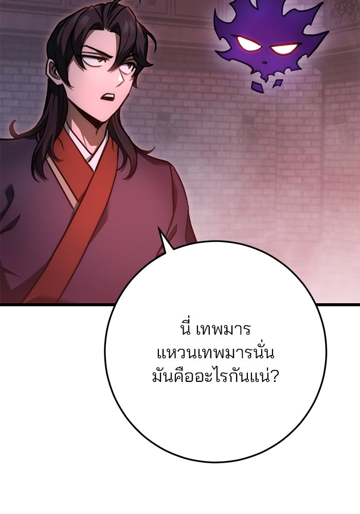 ดาบแห่งจักรพรรดิ - หน้า 81