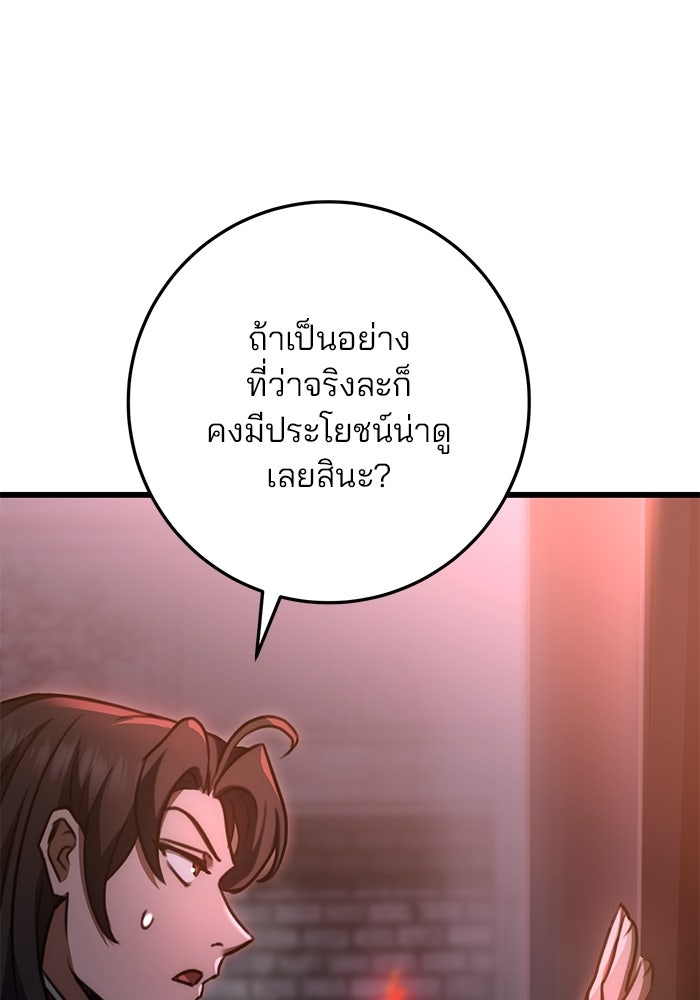 ดาบแห่งจักรพรรดิ - หน้า 84
