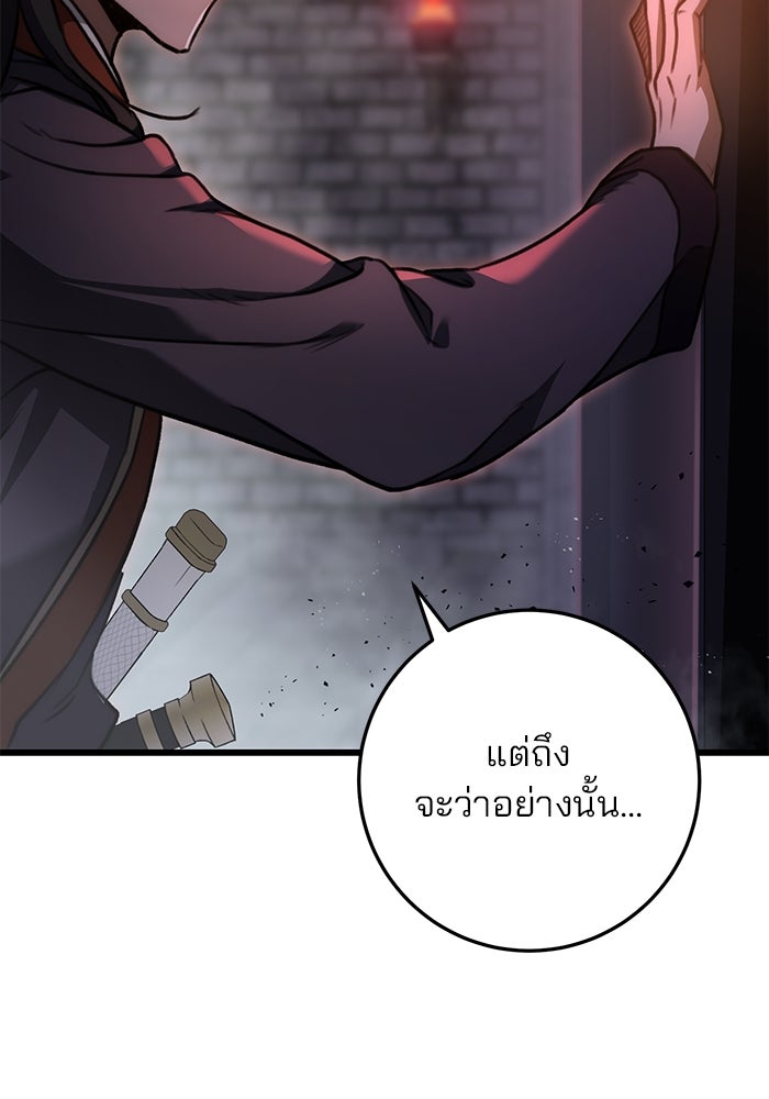 ดาบแห่งจักรพรรดิ - หน้า 85