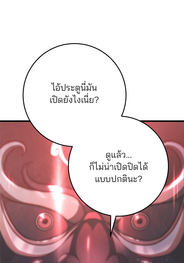 ดาบแห่งจักรพรรดิ - หน้า 86