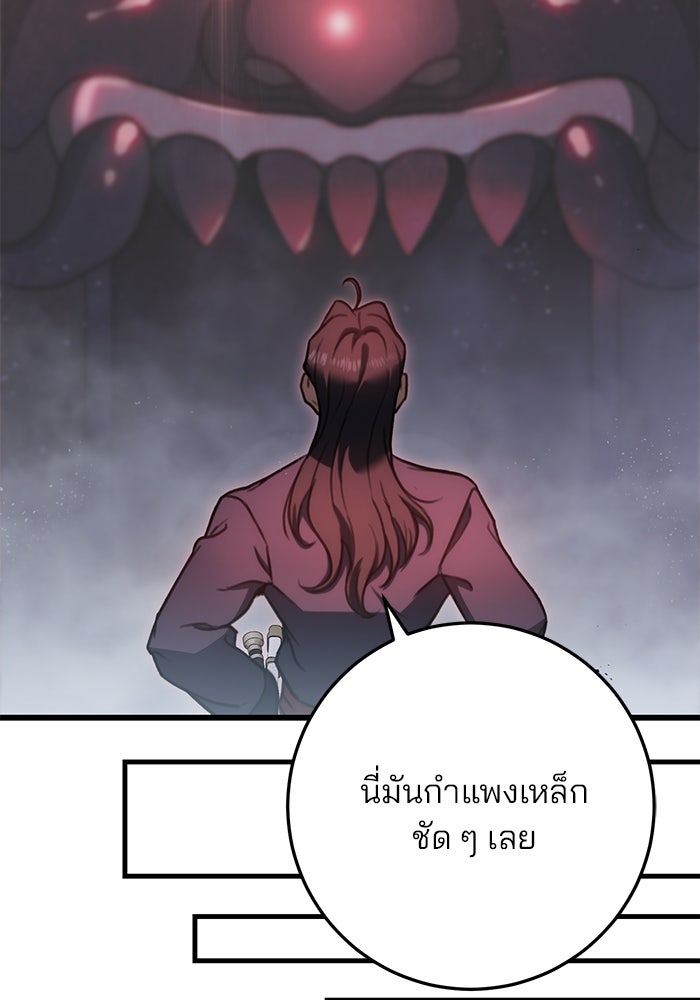 ดาบแห่งจักรพรรดิ - หน้า 87
