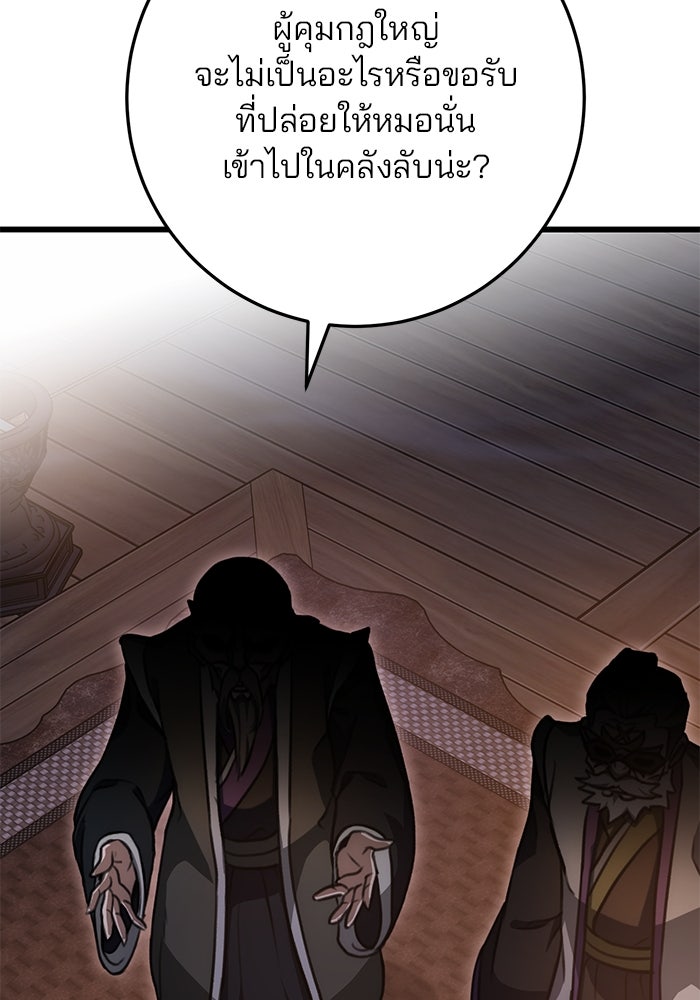 ดาบแห่งจักรพรรดิ - หน้า 89