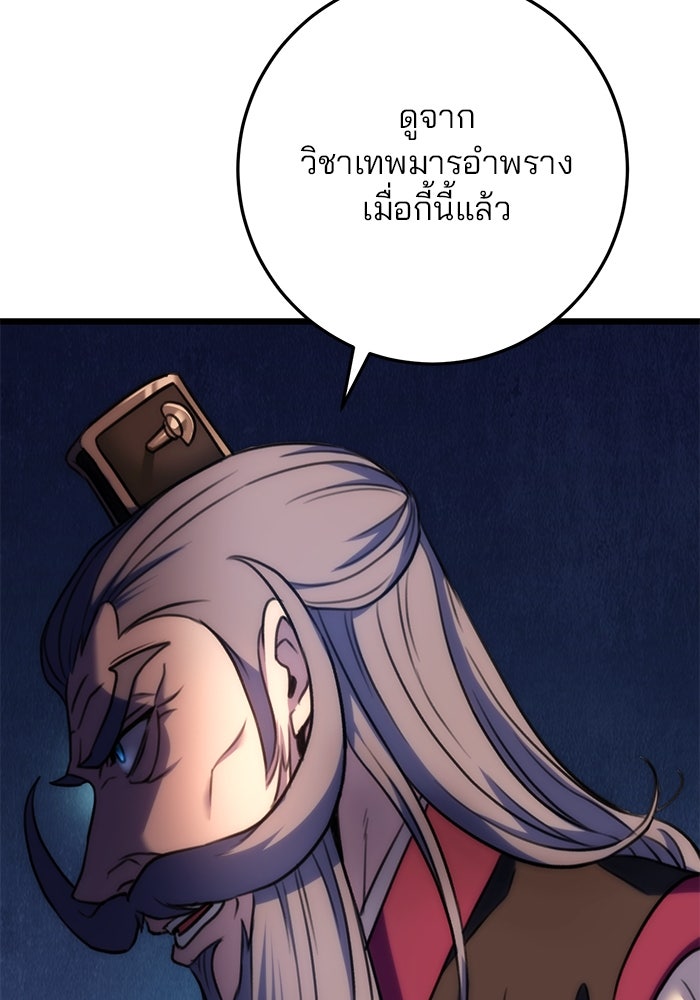 ดาบแห่งจักรพรรดิ - หน้า 91