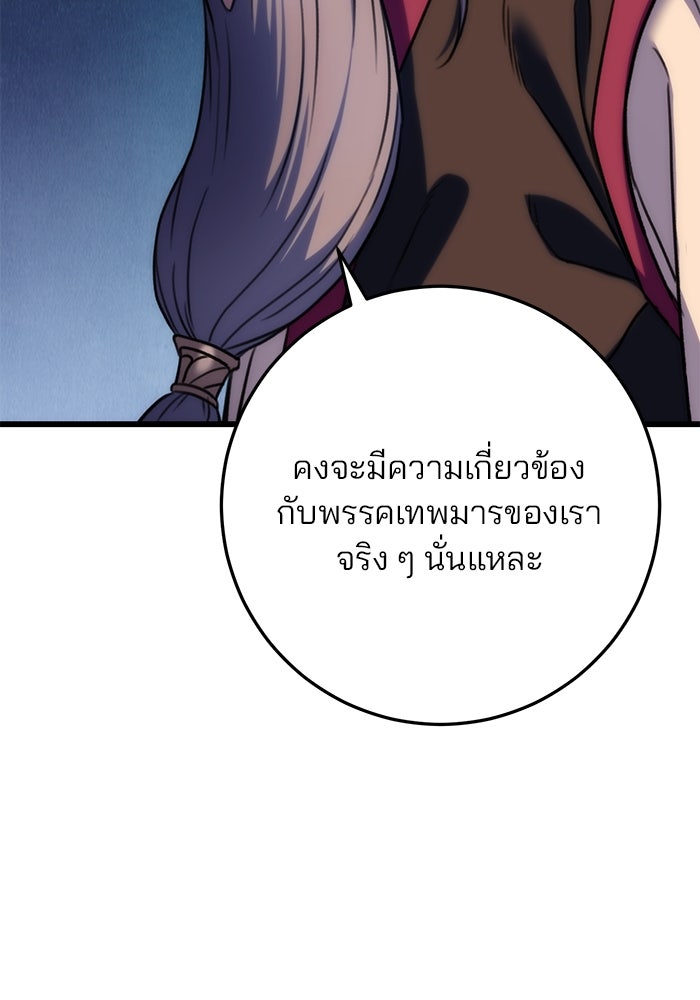 ดาบแห่งจักรพรรดิ - หน้า 92