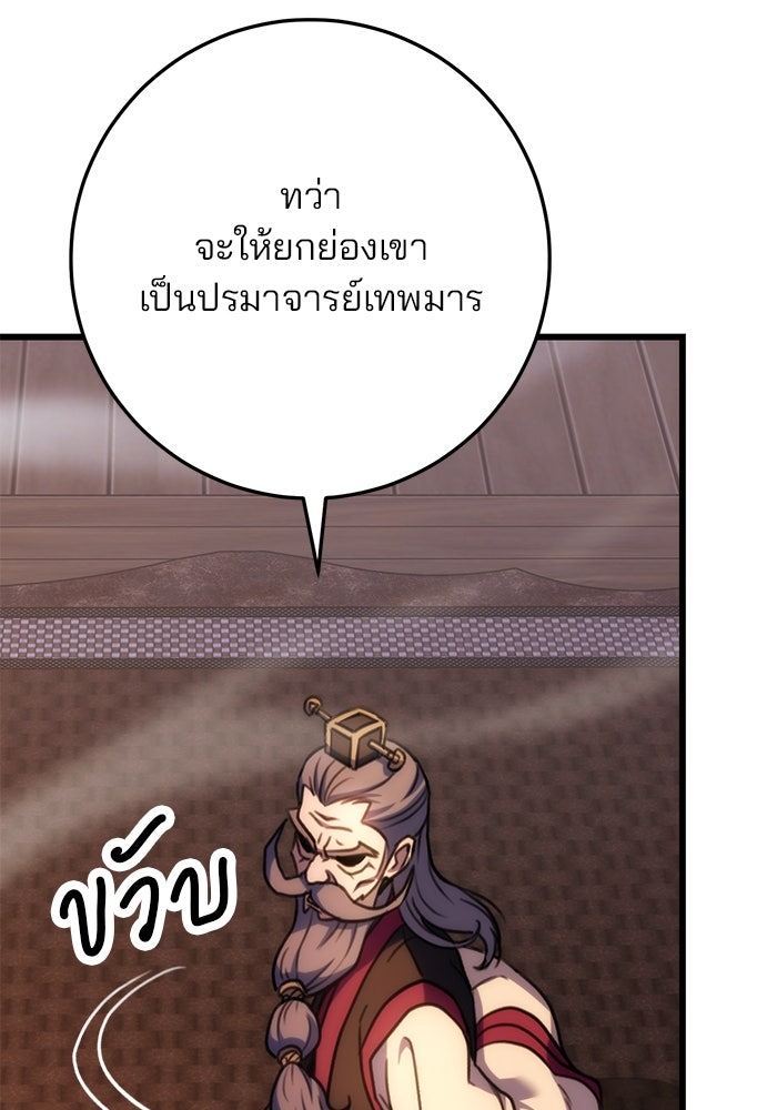 ดาบแห่งจักรพรรดิ - หน้า 93