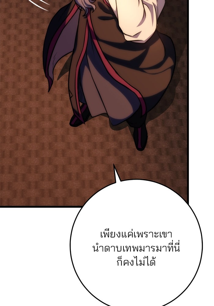 ดาบแห่งจักรพรรดิ - หน้า 94