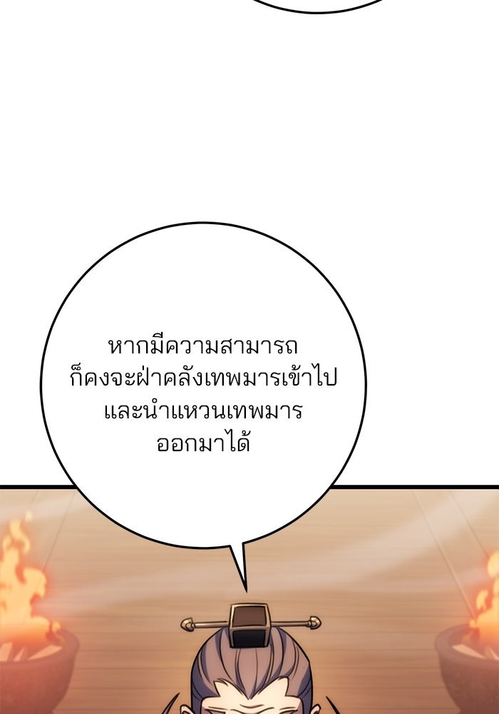 ดาบแห่งจักรพรรดิ - หน้า 95
