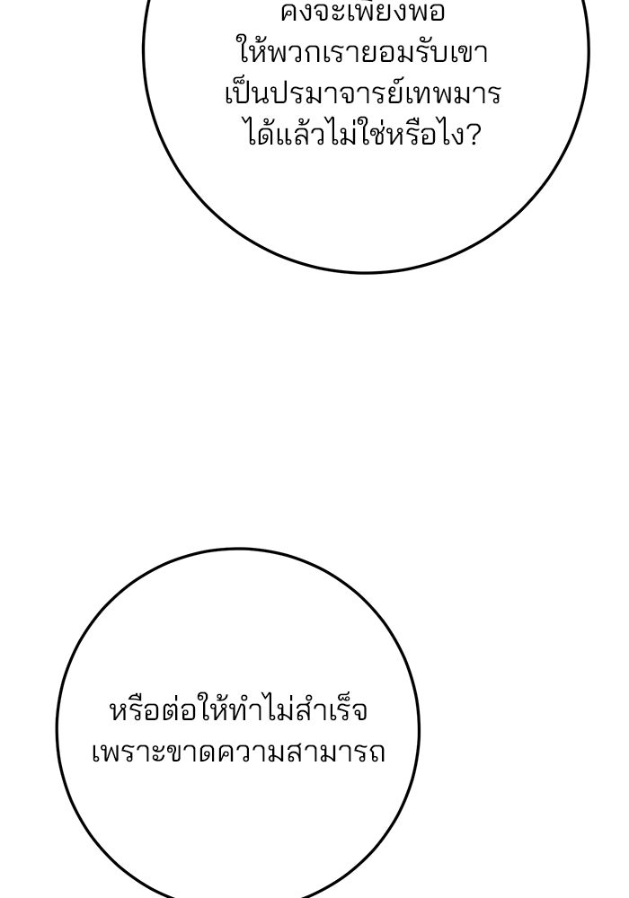 ดาบแห่งจักรพรรดิ - หน้า 97