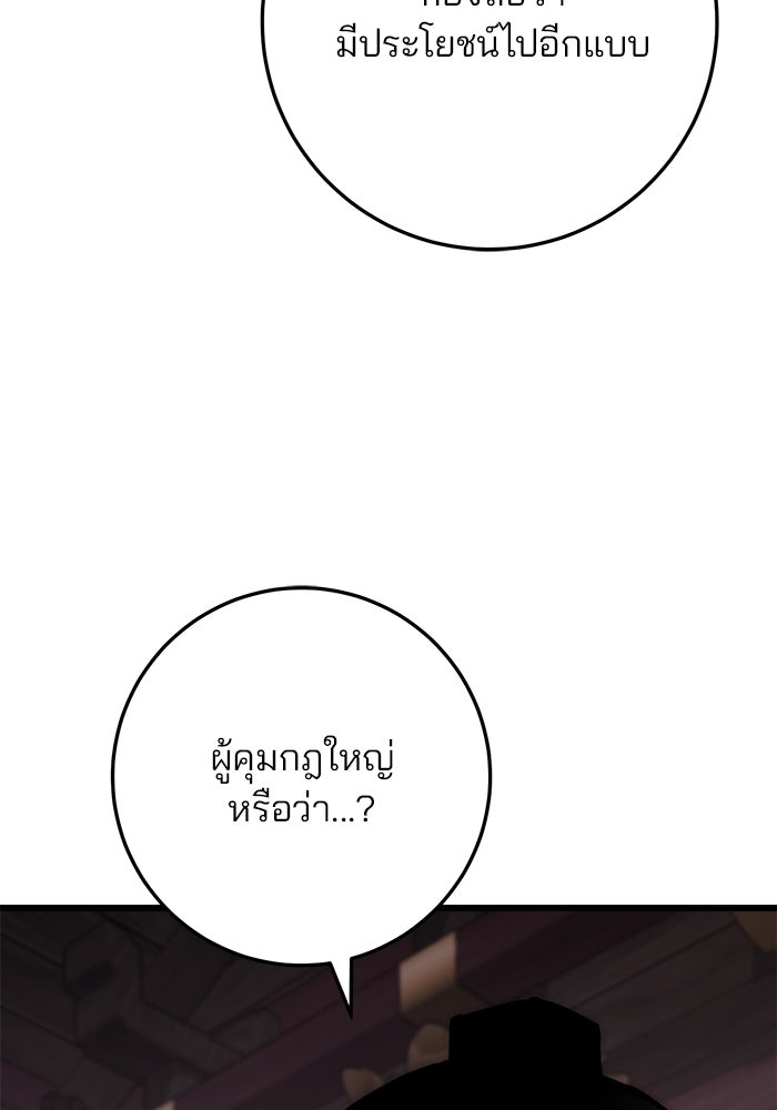 ดาบแห่งจักรพรรดิ - หน้า 99