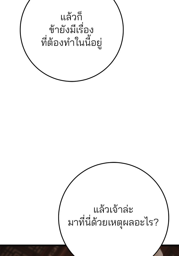 ดาบแห่งจักรพรรดิ - หน้า 102
