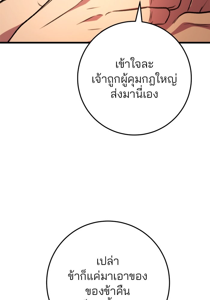 ดาบแห่งจักรพรรดิ - หน้า 108