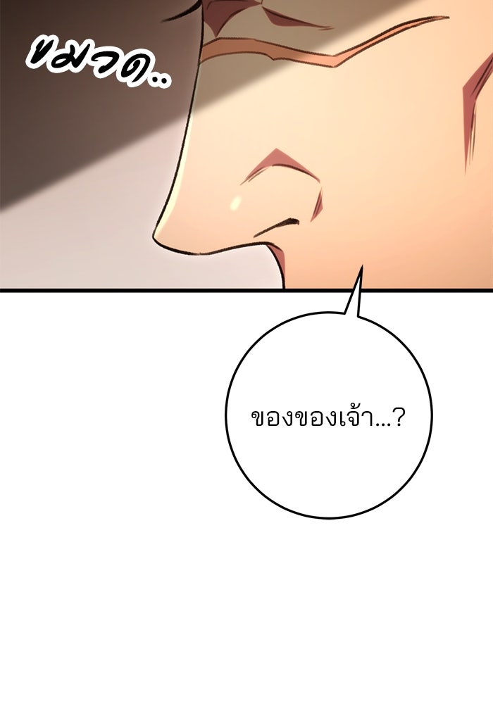 ดาบแห่งจักรพรรดิ - หน้า 111