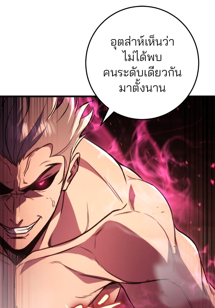 ดาบแห่งจักรพรรดิ - หน้า 112