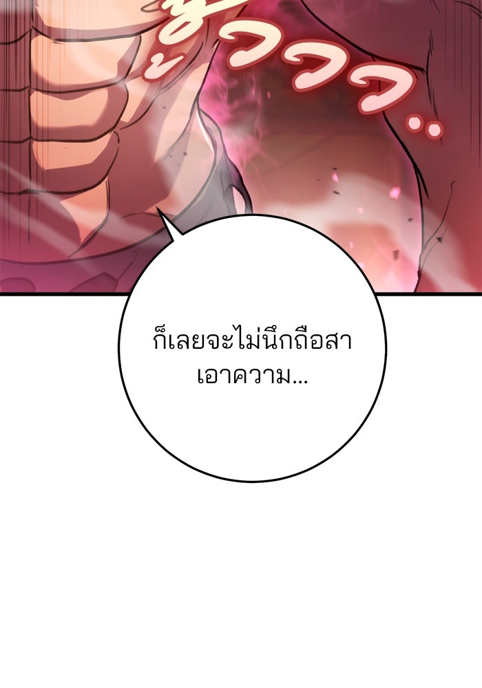 ดาบแห่งจักรพรรดิ - หน้า 113