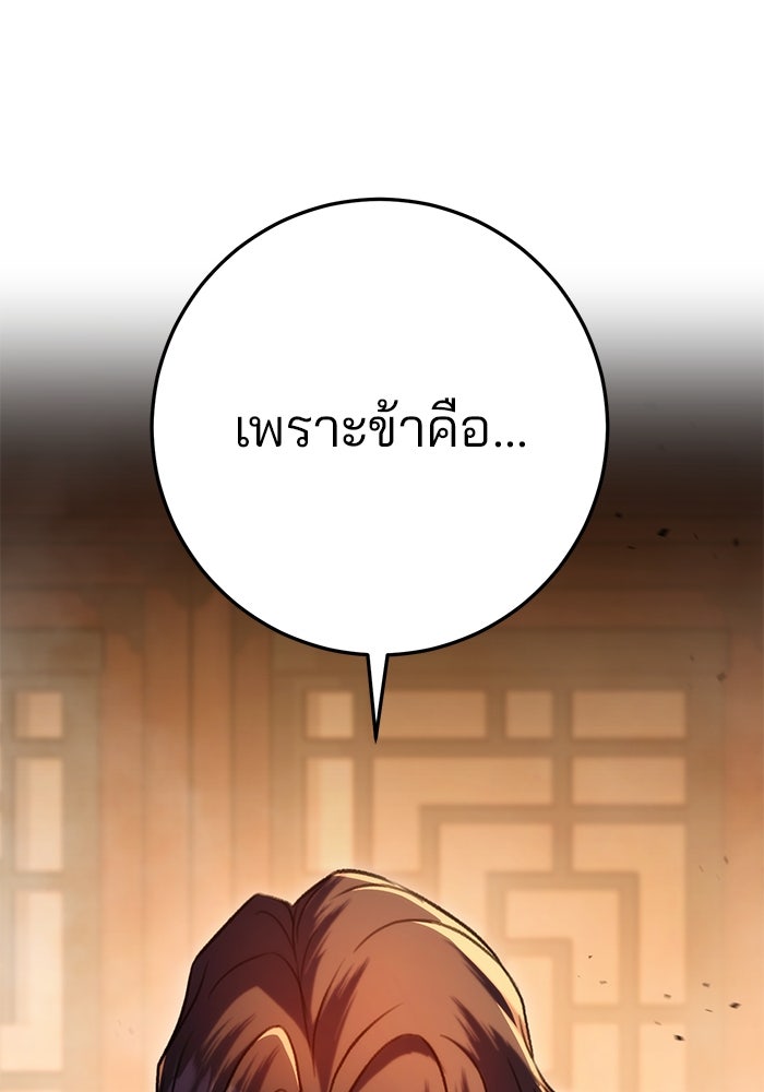ดาบแห่งจักรพรรดิ - หน้า 121
