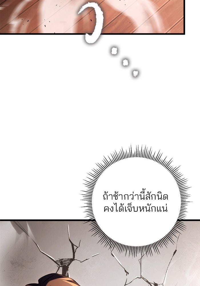 ดาบแห่งจักรพรรดิ - หน้า 24
