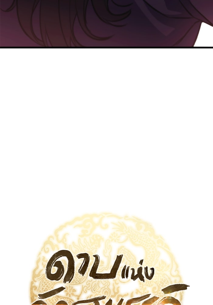 ดาบแห่งจักรพรรดิ - หน้า 33